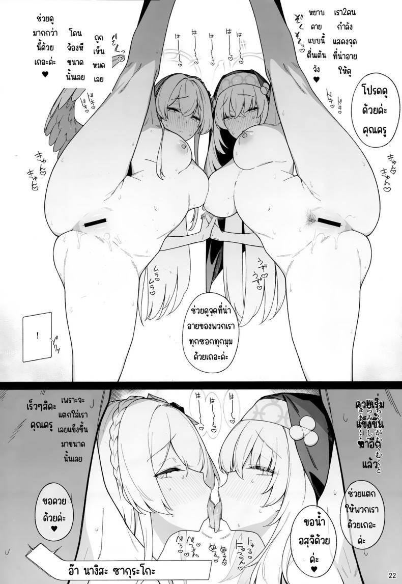 ที่รัก (C104) [Enokiya (eno)] Mitsu (Blue Archive) – ที่รัก (C104) [Enokiya (eno)] Mitsu (Blue Archive) หน้า 20