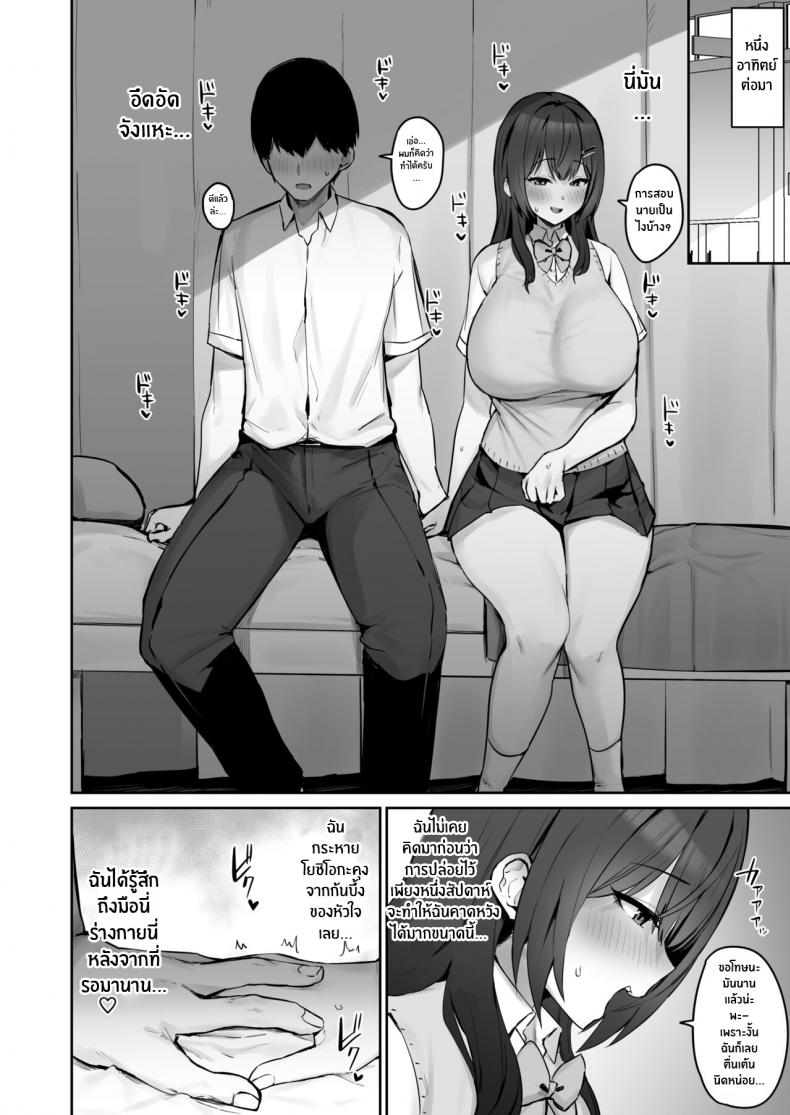 ตัวจริงของเธอหลังเลิกเรียน [Hotate Champon (Hotate-chan)] Majime desu ga, Nani ka – ตัวจริงของเธอหลังเลิกเรียน [Hotate Champon (Hotate-chan)] Majime desu ga, Nani ka หน้า 37
