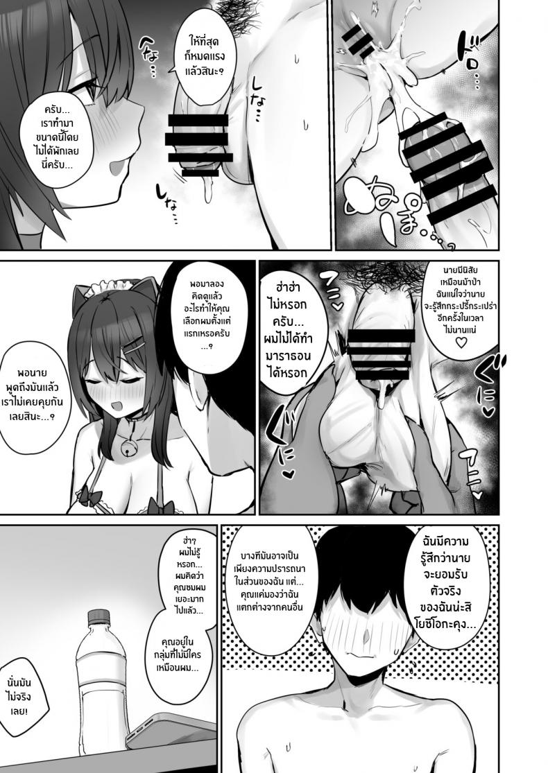 ตัวจริงของเธอหลังเลิกเรียน [Hotate Champon (Hotate-chan)] Majime desu ga, Nani ka – ตัวจริงของเธอหลังเลิกเรียน [Hotate Champon (Hotate-chan)] Majime desu ga, Nani ka หน้า 54