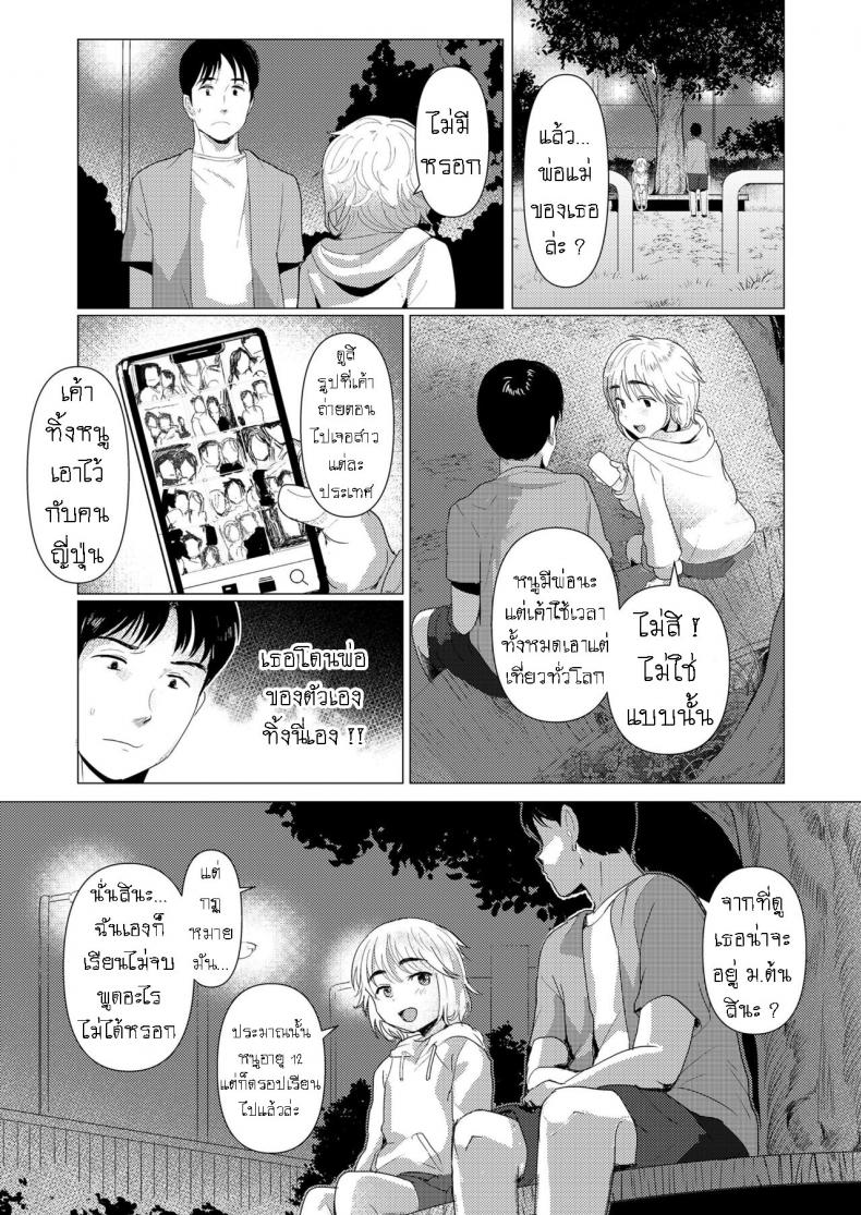 ลูกไม้หล่นไม่ไกลต้น [Rondonko] Orei Surussu yo How Shall I Thank You – ลูกไม้หล่นไม่ไกลต้น [Rondonko] Orei Surussu yo How Shall I Thank You หน้า 3