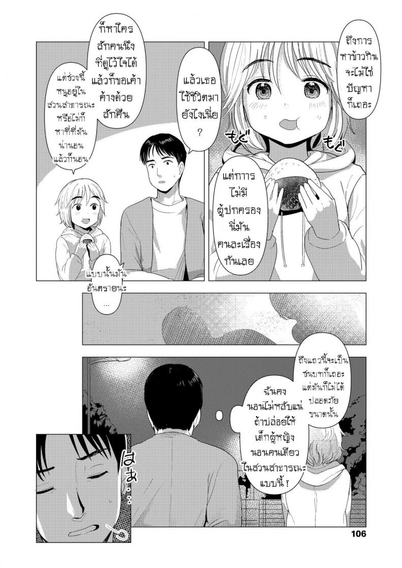ลูกไม้หล่นไม่ไกลต้น [Rondonko] Orei Surussu yo How Shall I Thank You – ลูกไม้หล่นไม่ไกลต้น [Rondonko] Orei Surussu yo How Shall I Thank You หน้า 4
