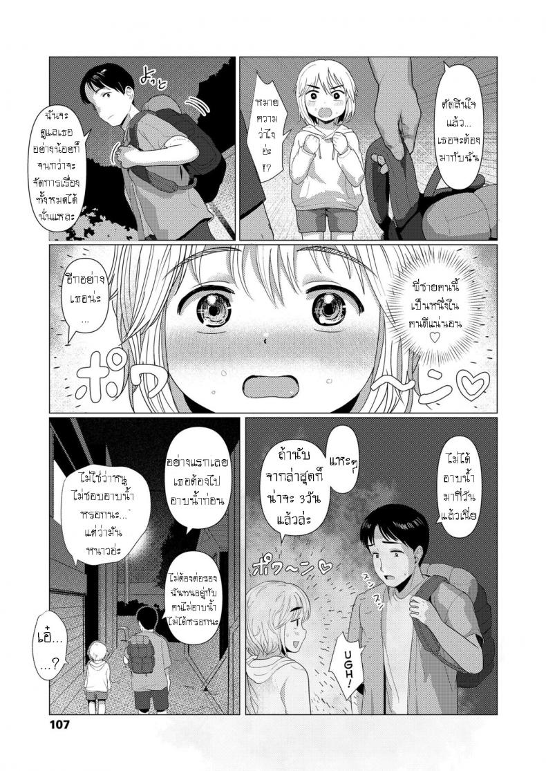 ลูกไม้หล่นไม่ไกลต้น [Rondonko] Orei Surussu yo How Shall I Thank You – ลูกไม้หล่นไม่ไกลต้น [Rondonko] Orei Surussu yo How Shall I Thank You หน้า 5