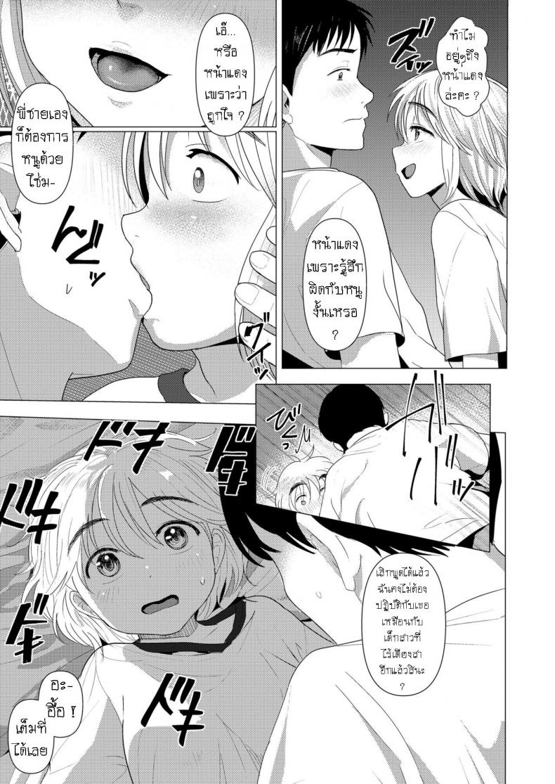 ลูกไม้หล่นไม่ไกลต้น [Rondonko] Orei Surussu yo How Shall I Thank You – ลูกไม้หล่นไม่ไกลต้น [Rondonko] Orei Surussu yo How Shall I Thank You หน้า 13