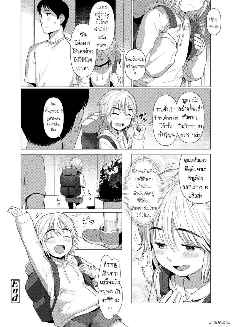 ลูกไม้หล่นไม่ไกลต้น [Rondonko] Orei Surussu yo How Shall I Thank You – ลูกไม้หล่นไม่ไกลต้น [Rondonko] Orei Surussu yo How Shall I Thank You หน้า 21