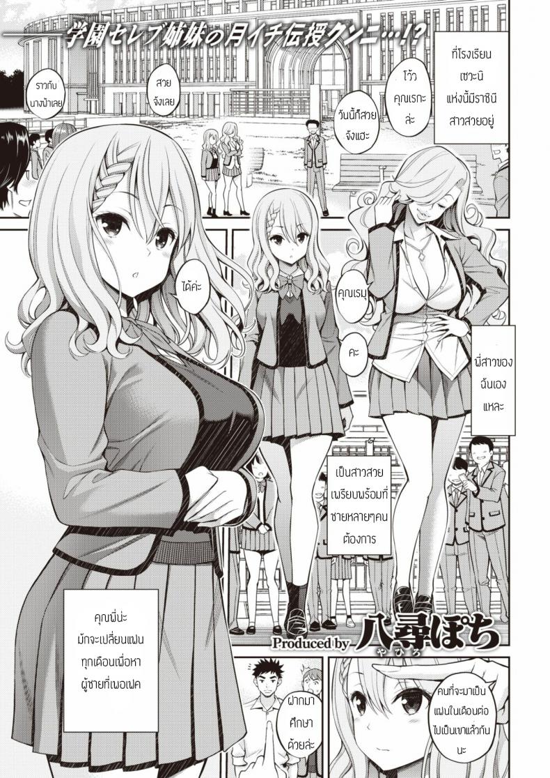 คนนี้น้องขอ [Yahiro Pochi] Sister X Lecture – คนนี้น้องขอ [Yahiro Pochi] Sister X Lecture หน้า 1