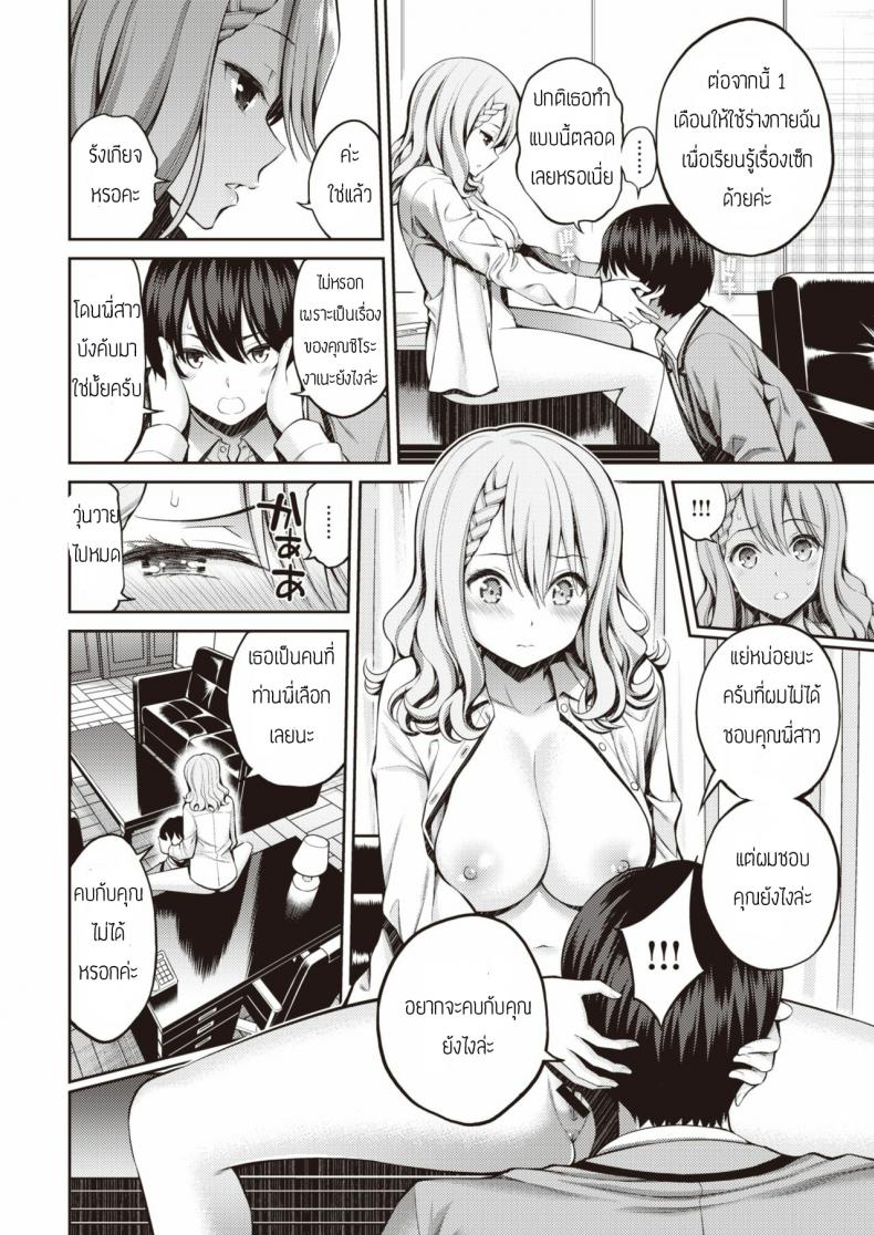 คนนี้น้องขอ [Yahiro Pochi] Sister X Lecture – คนนี้น้องขอ [Yahiro Pochi] Sister X Lecture หน้า 8