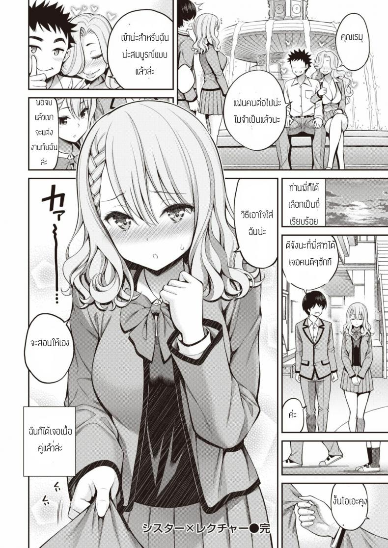 คนนี้น้องขอ [Yahiro Pochi] Sister X Lecture – คนนี้น้องขอ [Yahiro Pochi] Sister X Lecture หน้า 24