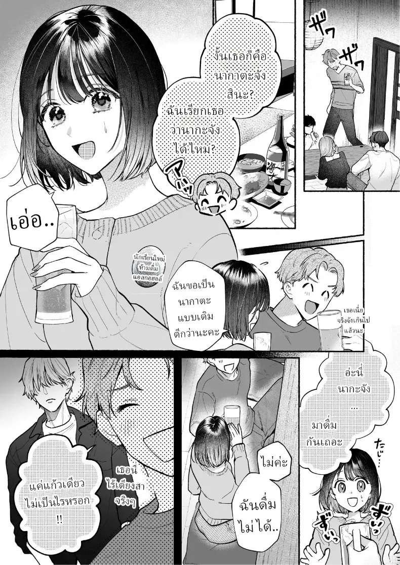 อุระซังอยากเป็นมากกว่าคนรู้จัก – อุระซังอยากเป็นมากกว่าคนรู้จัก หน้า 2