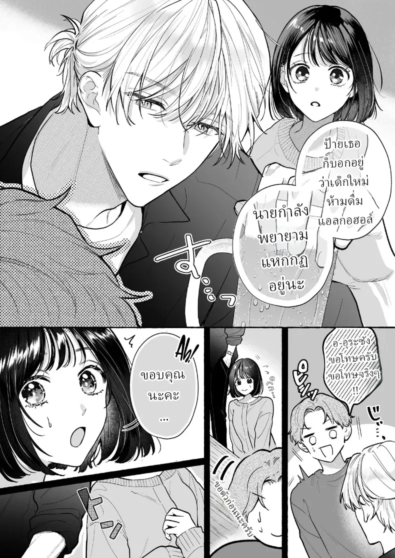 อุระซังอยากเป็นมากกว่าคนรู้จัก – อุระซังอยากเป็นมากกว่าคนรู้จัก หน้า 3