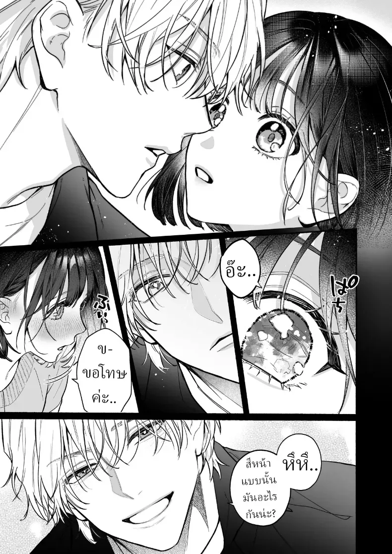 อุระซังอยากเป็นมากกว่าคนรู้จัก – อุระซังอยากเป็นมากกว่าคนรู้จัก หน้า 4