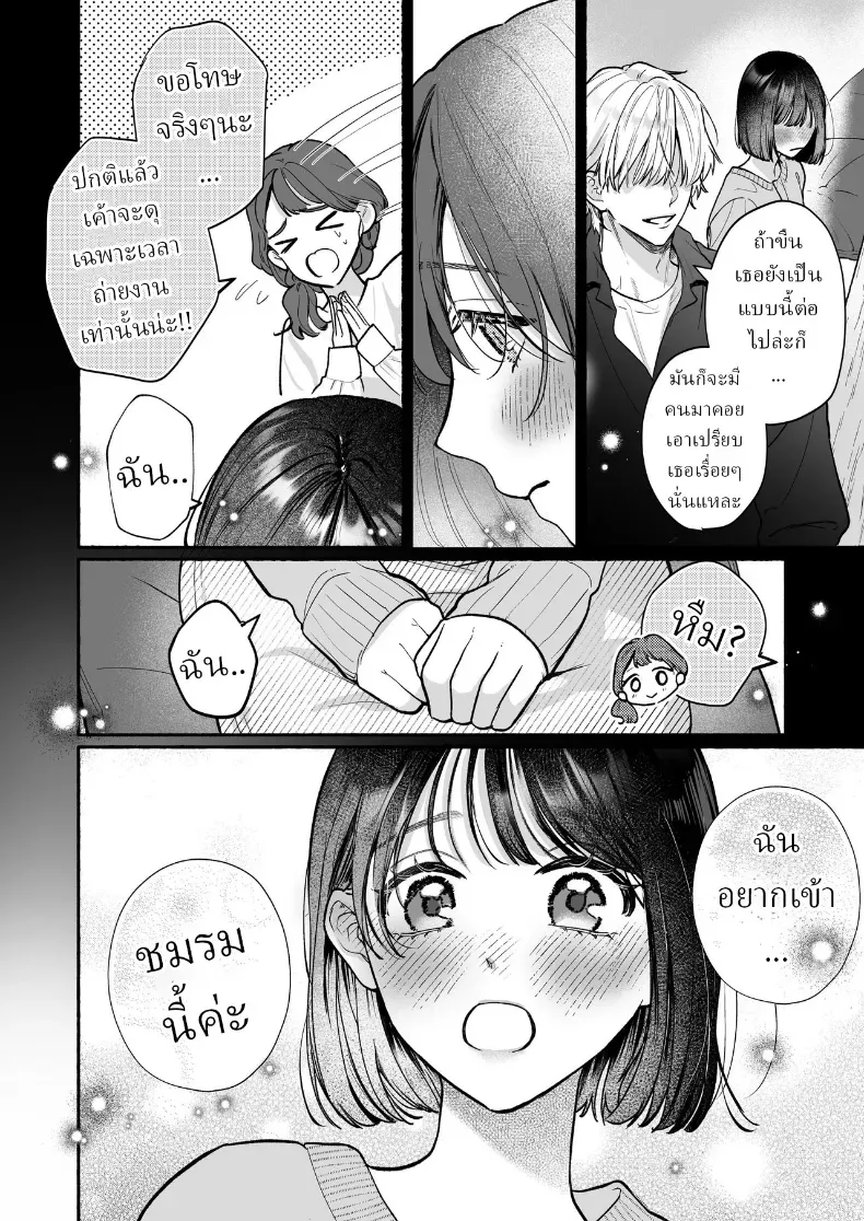 อุระซังอยากเป็นมากกว่าคนรู้จัก – อุระซังอยากเป็นมากกว่าคนรู้จัก หน้า 5