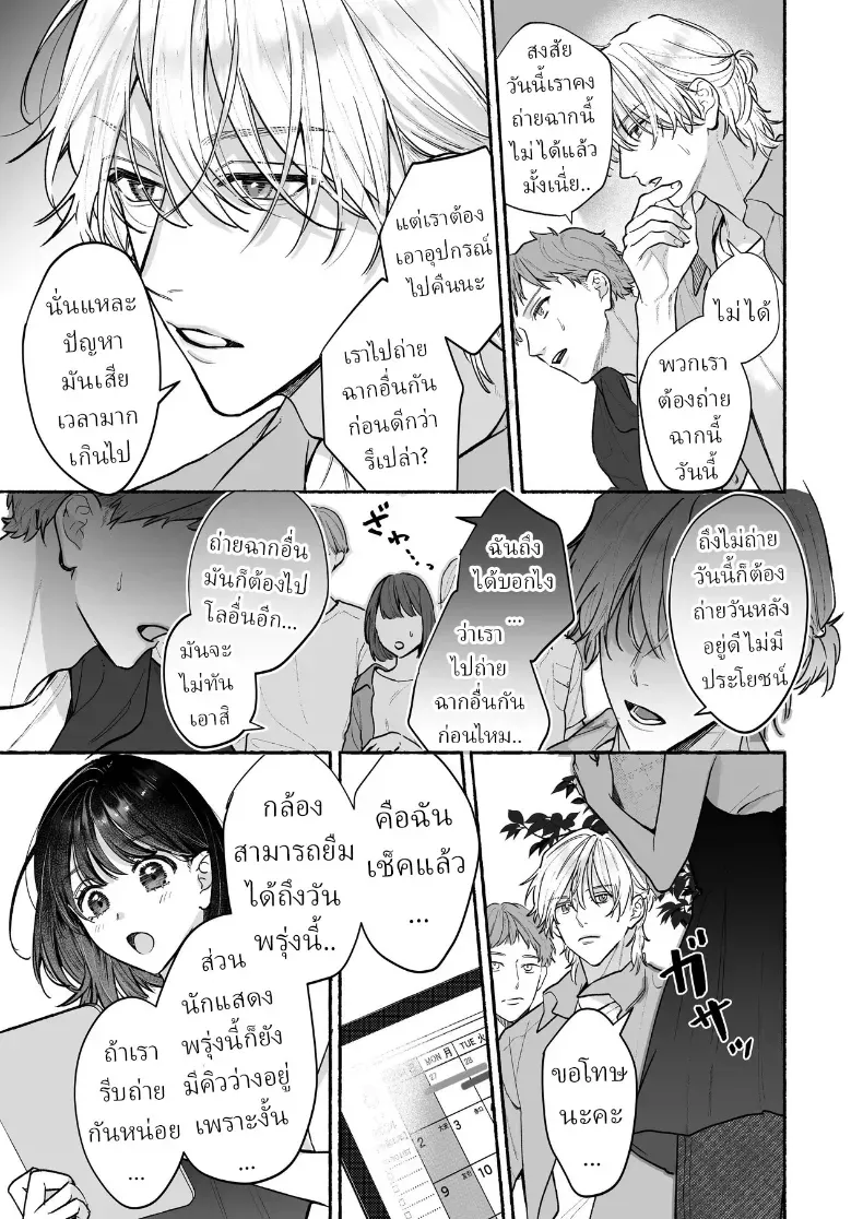 อุระซังอยากเป็นมากกว่าคนรู้จัก – อุระซังอยากเป็นมากกว่าคนรู้จัก หน้า 8