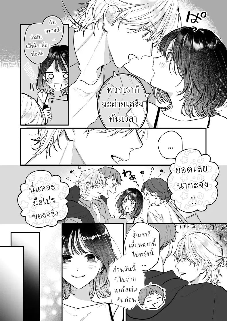 อุระซังอยากเป็นมากกว่าคนรู้จัก – อุระซังอยากเป็นมากกว่าคนรู้จัก หน้า 9