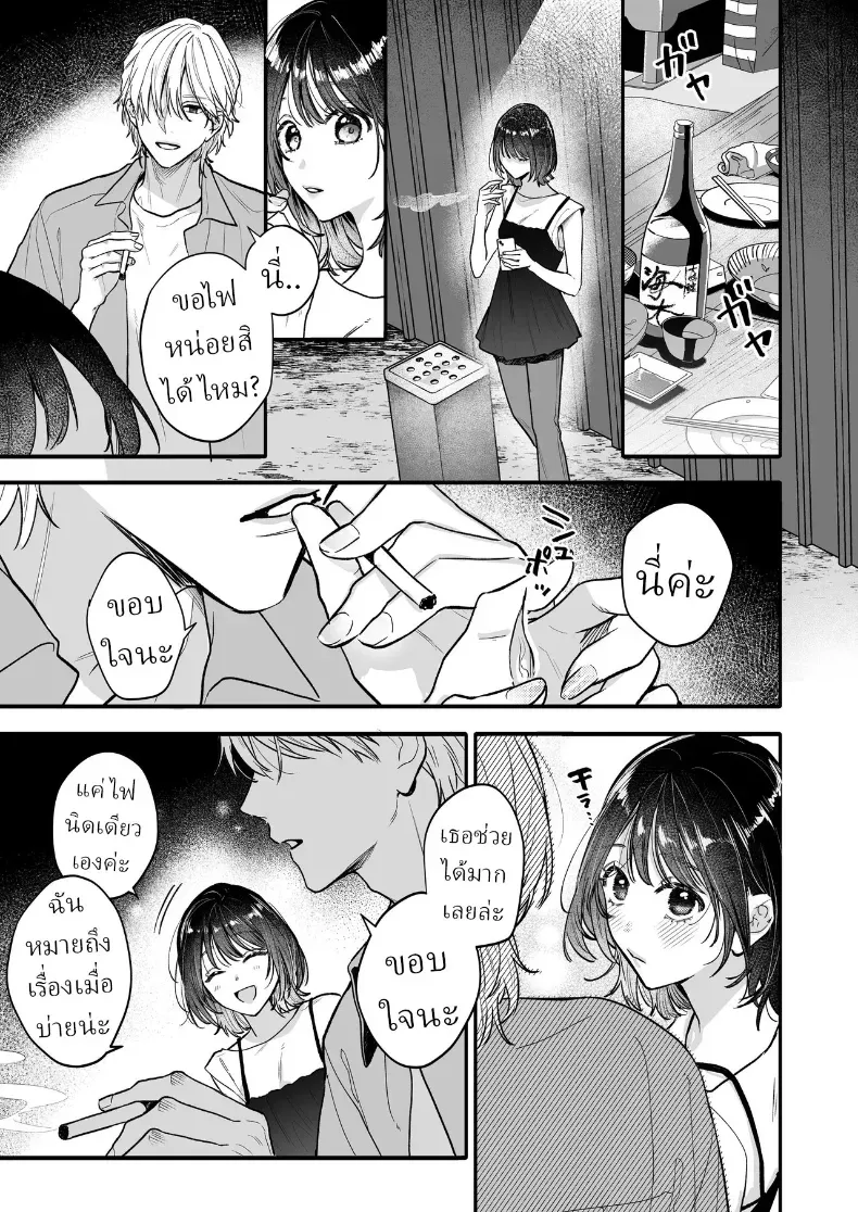 อุระซังอยากเป็นมากกว่าคนรู้จัก – อุระซังอยากเป็นมากกว่าคนรู้จัก หน้า 10