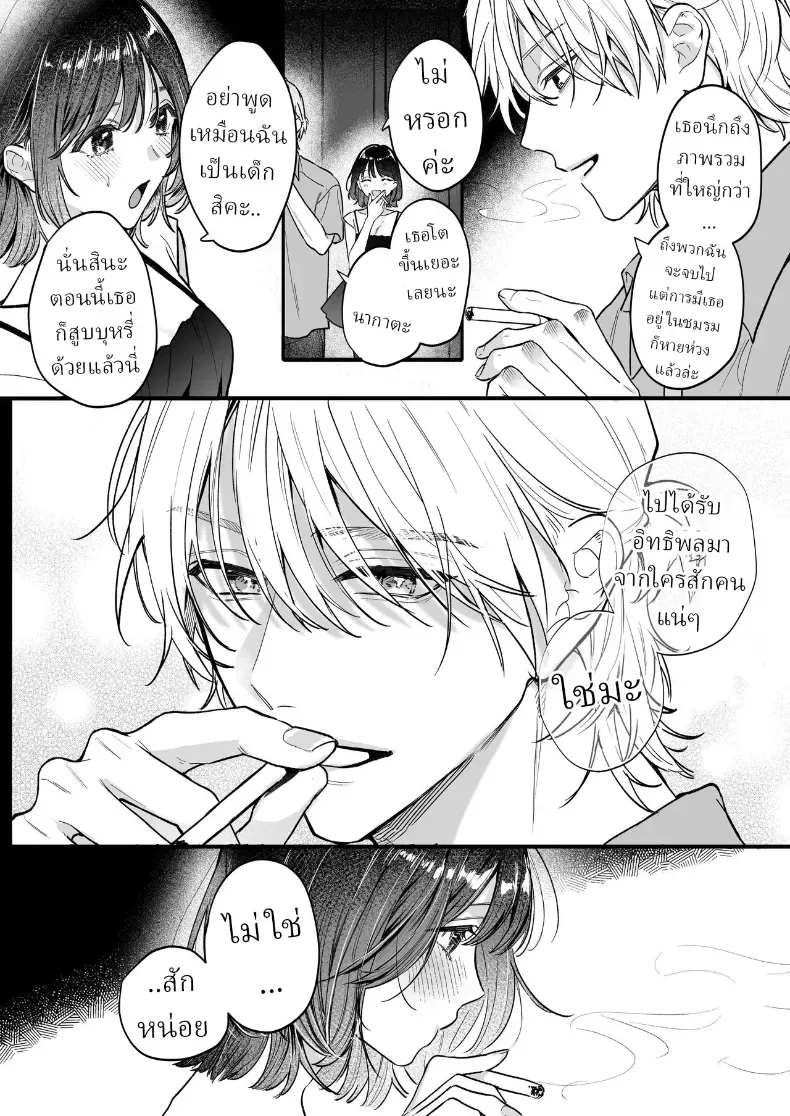 อุระซังอยากเป็นมากกว่าคนรู้จัก – อุระซังอยากเป็นมากกว่าคนรู้จัก หน้า 11