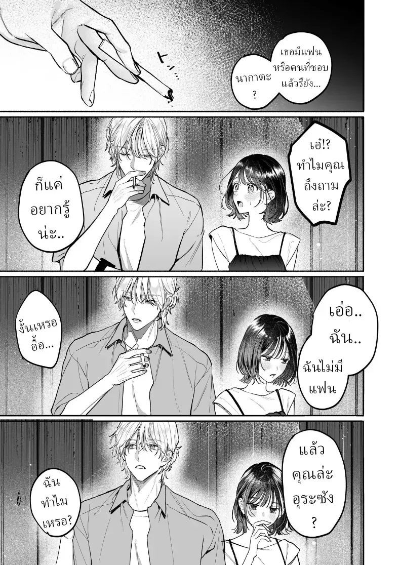 อุระซังอยากเป็นมากกว่าคนรู้จัก – อุระซังอยากเป็นมากกว่าคนรู้จัก หน้า 12