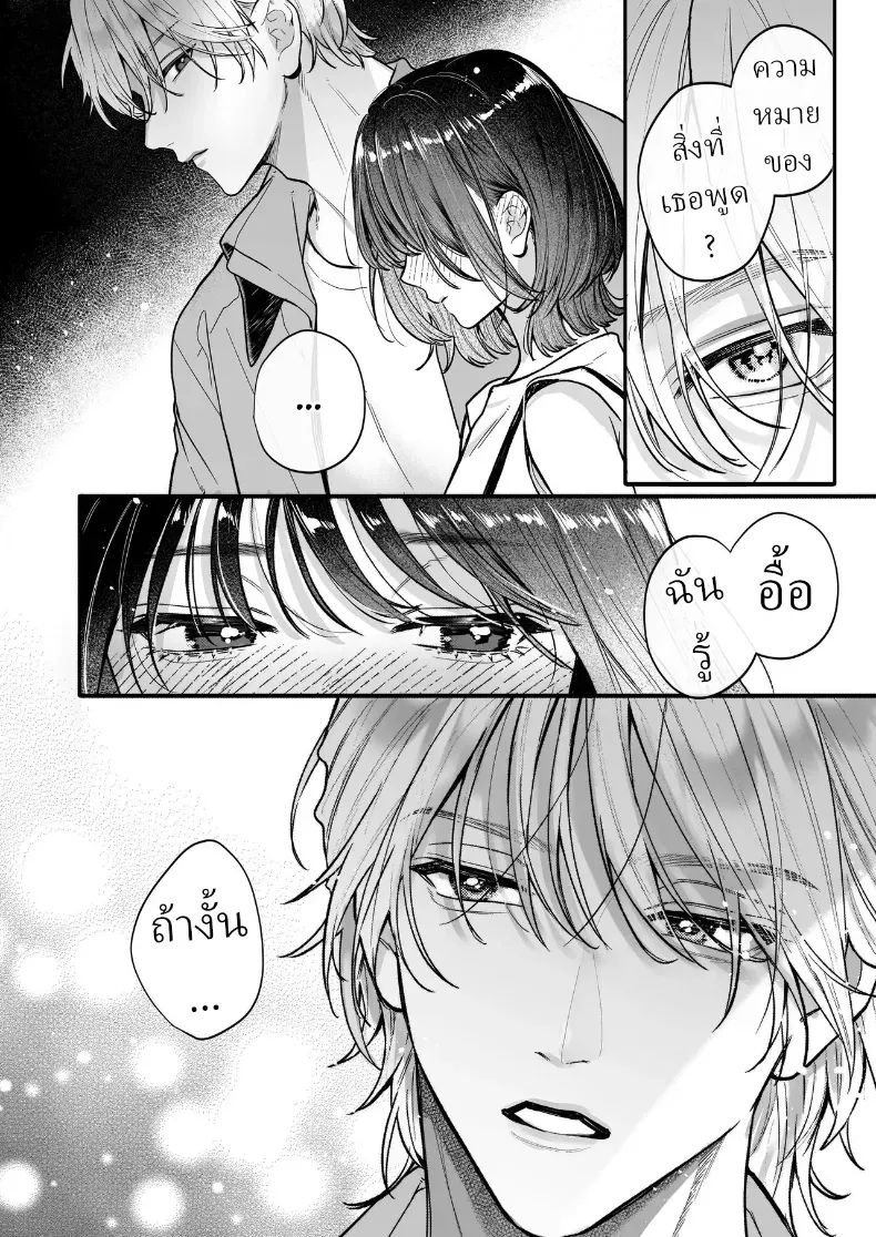 อุระซังอยากเป็นมากกว่าคนรู้จัก – อุระซังอยากเป็นมากกว่าคนรู้จัก หน้า 15