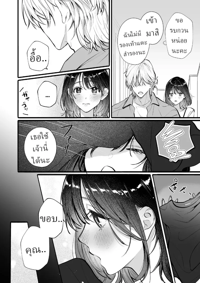 อุระซังอยากเป็นมากกว่าคนรู้จัก – อุระซังอยากเป็นมากกว่าคนรู้จัก หน้า 17