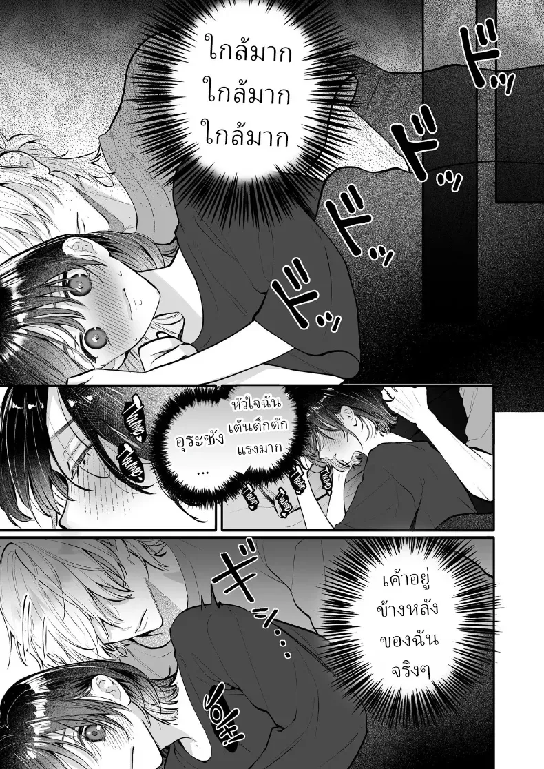 อุระซังอยากเป็นมากกว่าคนรู้จัก – อุระซังอยากเป็นมากกว่าคนรู้จัก หน้า 18