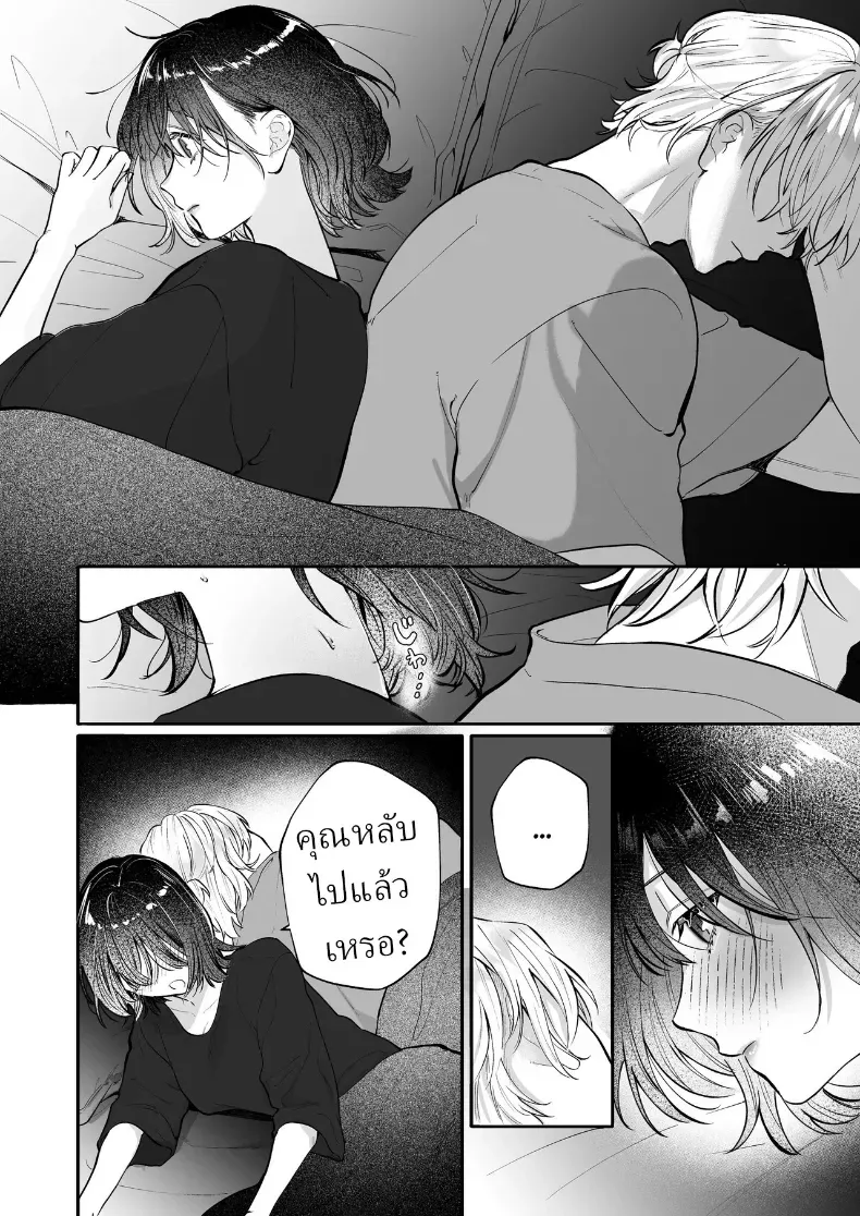 อุระซังอยากเป็นมากกว่าคนรู้จัก – อุระซังอยากเป็นมากกว่าคนรู้จัก หน้า 19
