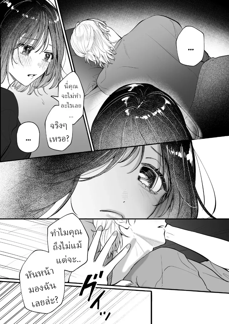 อุระซังอยากเป็นมากกว่าคนรู้จัก – อุระซังอยากเป็นมากกว่าคนรู้จัก หน้า 20