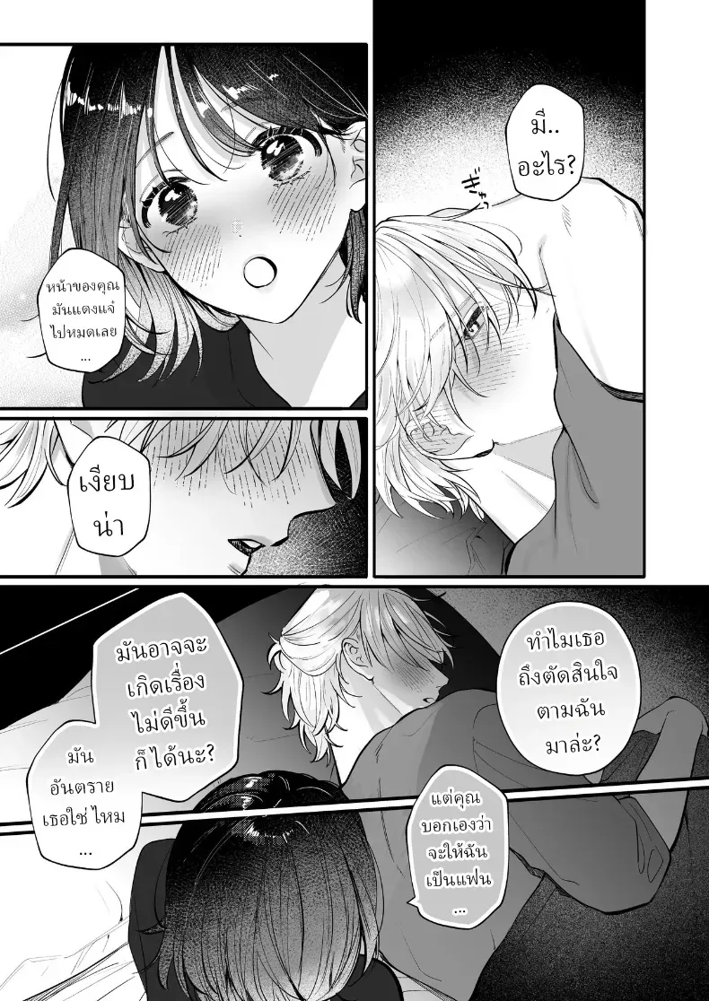 อุระซังอยากเป็นมากกว่าคนรู้จัก – อุระซังอยากเป็นมากกว่าคนรู้จัก หน้า 22