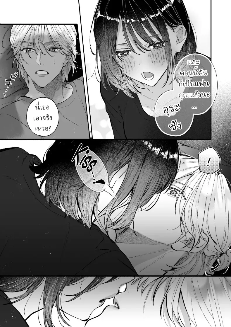 อุระซังอยากเป็นมากกว่าคนรู้จัก – อุระซังอยากเป็นมากกว่าคนรู้จัก หน้า 23