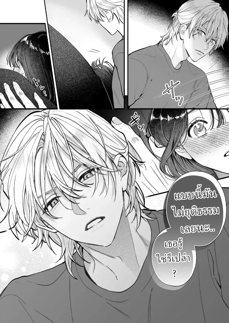 อุระซังอยากเป็นมากกว่าคนรู้จัก – อุระซังอยากเป็นมากกว่าคนรู้จัก หน้า 24