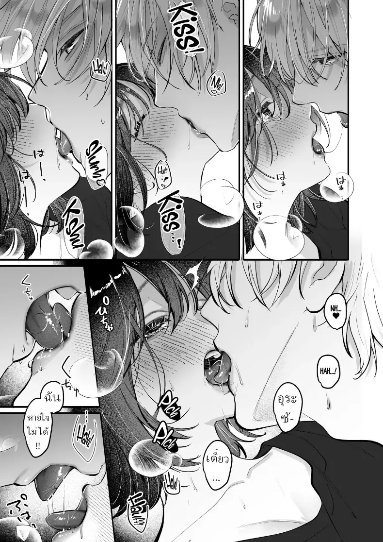 อุระซังอยากเป็นมากกว่าคนรู้จัก – อุระซังอยากเป็นมากกว่าคนรู้จัก หน้า 26