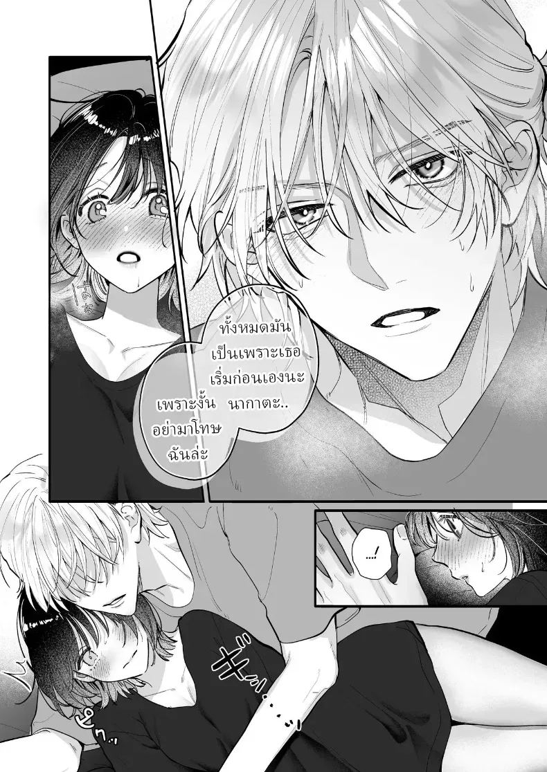 อุระซังอยากเป็นมากกว่าคนรู้จัก – อุระซังอยากเป็นมากกว่าคนรู้จัก หน้า 27