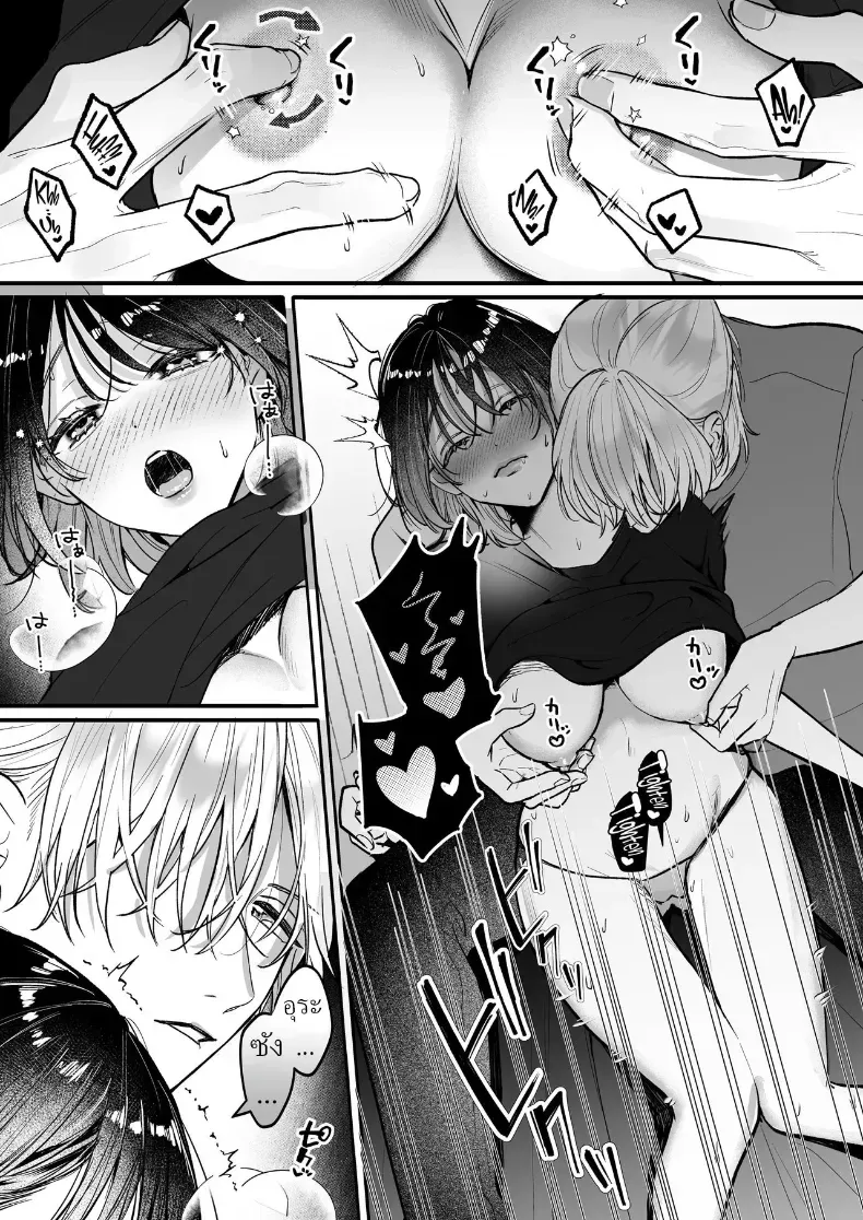 อุระซังอยากเป็นมากกว่าคนรู้จัก – อุระซังอยากเป็นมากกว่าคนรู้จัก หน้า 30