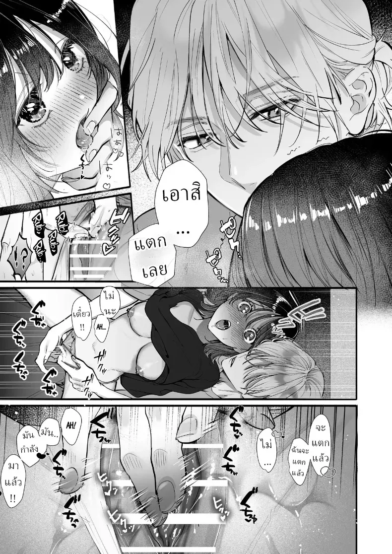 อุระซังอยากเป็นมากกว่าคนรู้จัก – อุระซังอยากเป็นมากกว่าคนรู้จัก หน้า 36