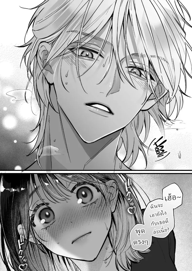 อุระซังอยากเป็นมากกว่าคนรู้จัก – อุระซังอยากเป็นมากกว่าคนรู้จัก หน้า 43