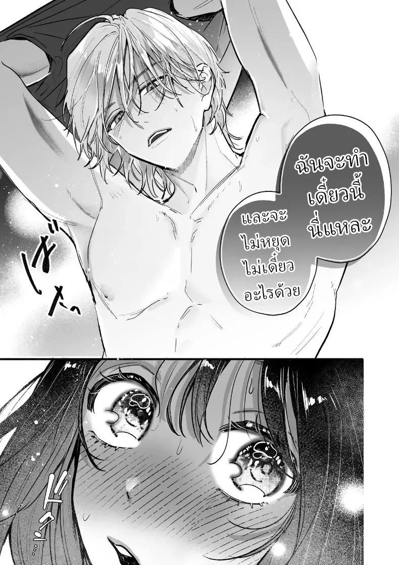 อุระซังอยากเป็นมากกว่าคนรู้จัก – อุระซังอยากเป็นมากกว่าคนรู้จัก หน้า 50