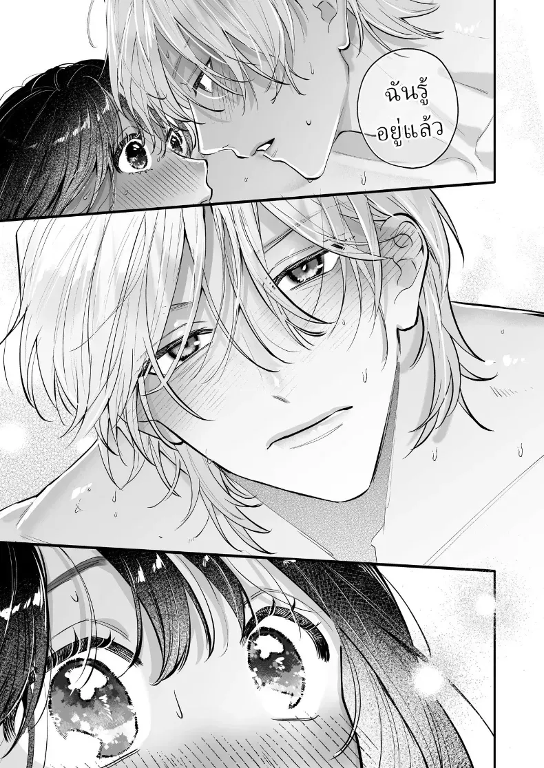 อุระซังอยากเป็นมากกว่าคนรู้จัก – อุระซังอยากเป็นมากกว่าคนรู้จัก หน้า 74
