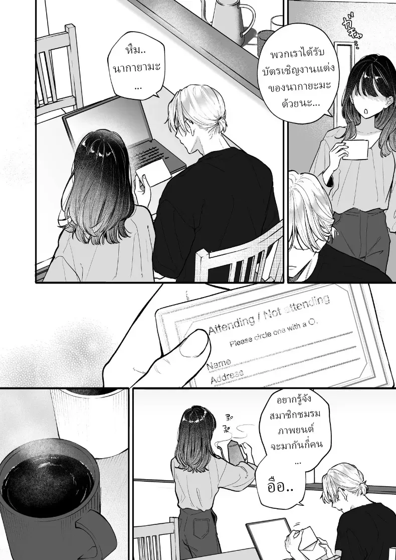 อุระซังอยากเป็นมากกว่าคนรู้จัก – อุระซังอยากเป็นมากกว่าคนรู้จัก หน้า 81