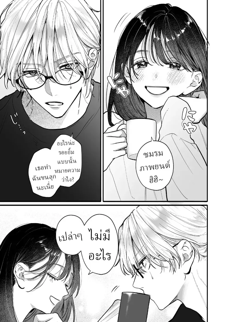 อุระซังอยากเป็นมากกว่าคนรู้จัก – อุระซังอยากเป็นมากกว่าคนรู้จัก หน้า 82
