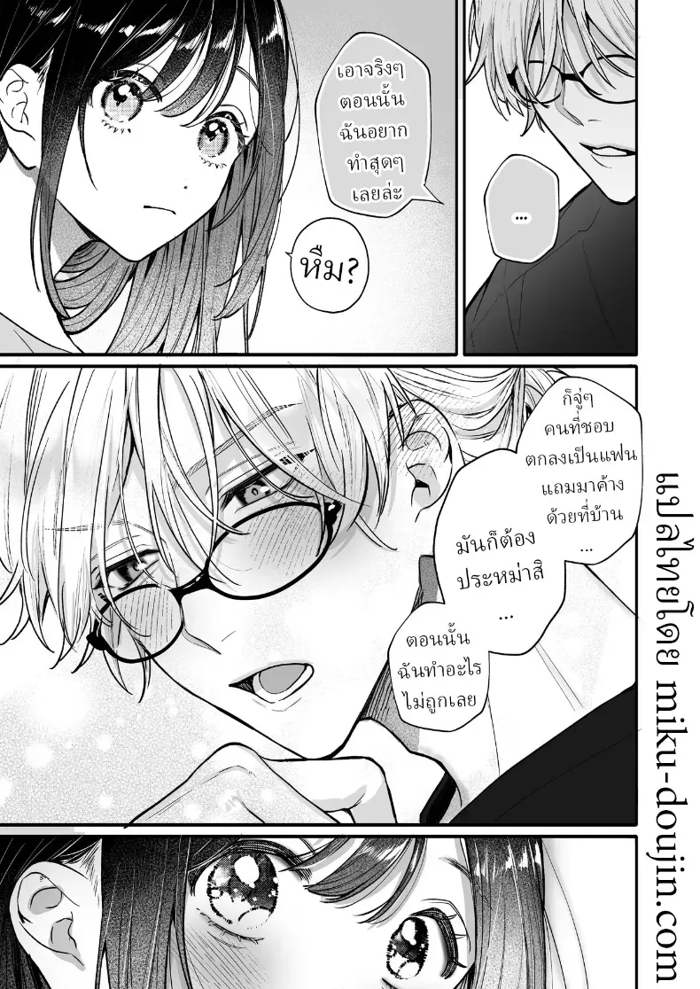 อุระซังอยากเป็นมากกว่าคนรู้จัก – อุระซังอยากเป็นมากกว่าคนรู้จัก หน้า 84