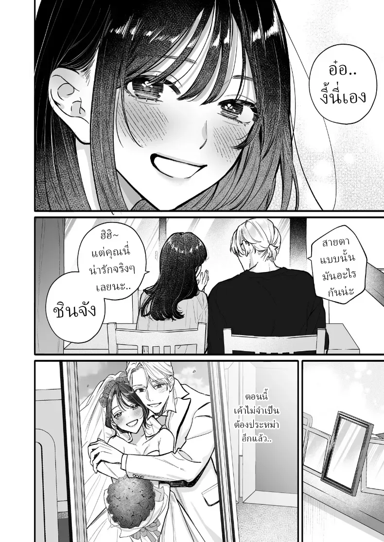 อุระซังอยากเป็นมากกว่าคนรู้จัก – อุระซังอยากเป็นมากกว่าคนรู้จัก หน้า 85