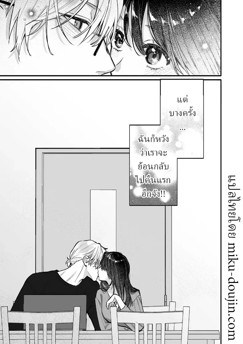 อุระซังอยากเป็นมากกว่าคนรู้จัก – อุระซังอยากเป็นมากกว่าคนรู้จัก หน้า 86
