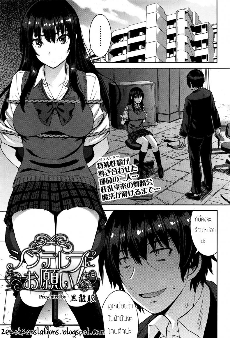 เจ้าหญิงในฝันกับผู้ชายแสนดี [Kokuryuugan] Cinderella ni Onegai! (Girls forM Vol. 13) – เจ้าหญิงในฝันกับผู้ชายแสนดี [Kokuryuugan] Cinderella ni Onegai! (Girls forM Vol. 13) หน้า 1