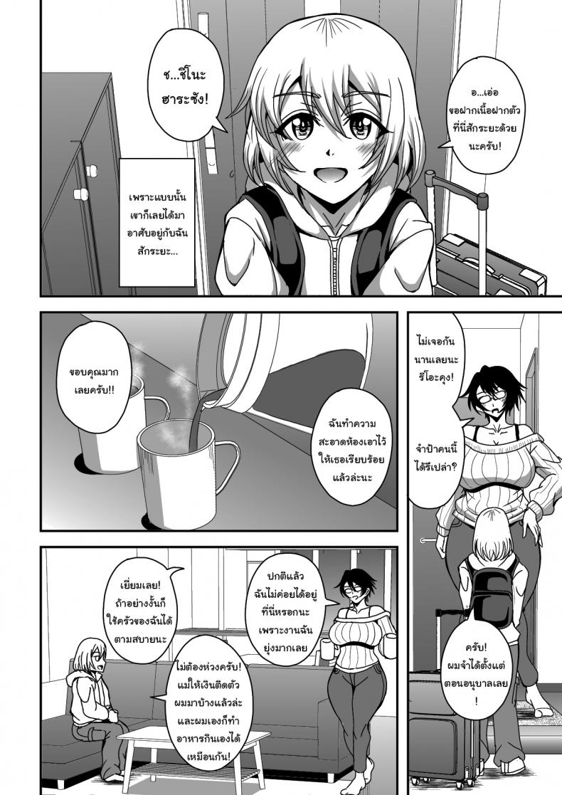 โครงการฝากลูกไว้กับเพื่อน [MEAN MACHINE (Mifune Seijirou)] Arofour Dokushin BariCare Oba-san ga Yuujin no Musuko demo aru Toshishita Danshi to no Kankei ni Hamaru Hanashi – โครงการฝากลูกไว้กับเพื่อน [MEAN MACHINE (Mifune Seijirou)] Arofour Dokushin BariCare Oba-san ga Yuujin no Musuko demo aru Toshishita Danshi to no Kankei ni Hamaru Hanashi หน้า 3