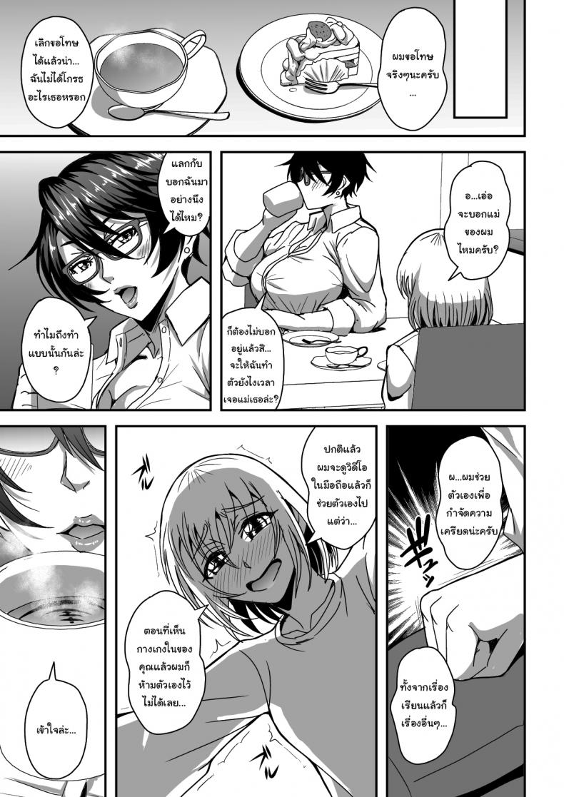โครงการฝากลูกไว้กับเพื่อน [MEAN MACHINE (Mifune Seijirou)] Arofour Dokushin BariCare Oba-san ga Yuujin no Musuko demo aru Toshishita Danshi to no Kankei ni Hamaru Hanashi – โครงการฝากลูกไว้กับเพื่อน [MEAN MACHINE (Mifune Seijirou)] Arofour Dokushin BariCare Oba-san ga Yuujin no Musuko demo aru Toshishita Danshi to no Kankei ni Hamaru Hanashi หน้า 8