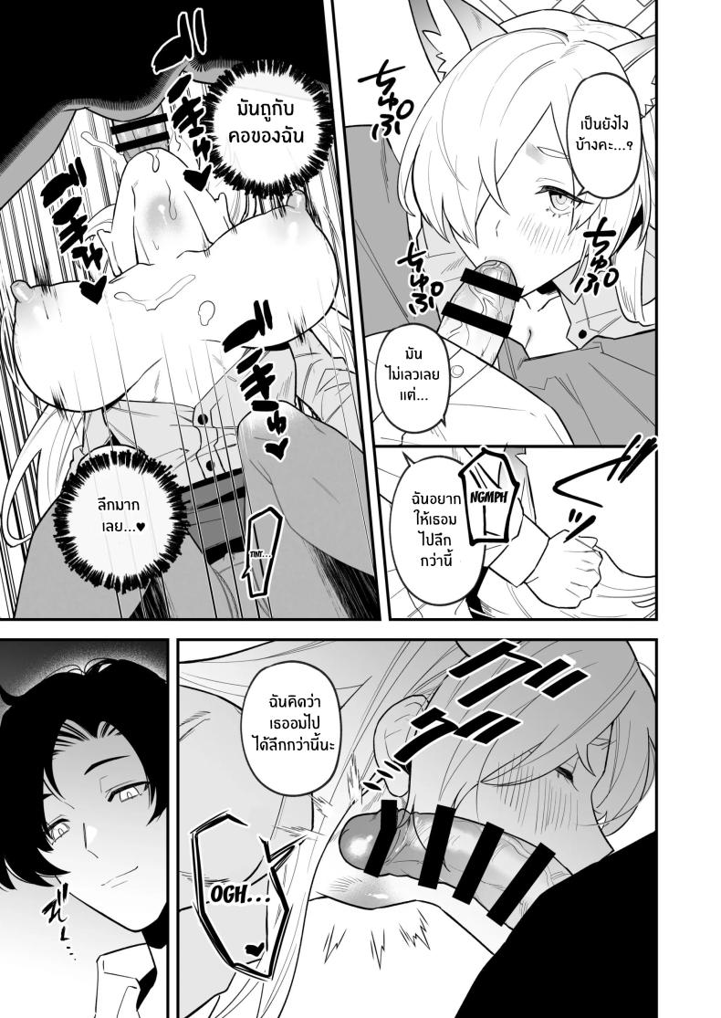 เตรียมตัวไว้เลยนะคุณครู [Rojiura no Toufu (Roji)] Sensei, Okakugo o – เตรียมตัวไว้เลยนะคุณครู [Rojiura no Toufu (Roji)] Sensei, Okakugo o หน้า 10