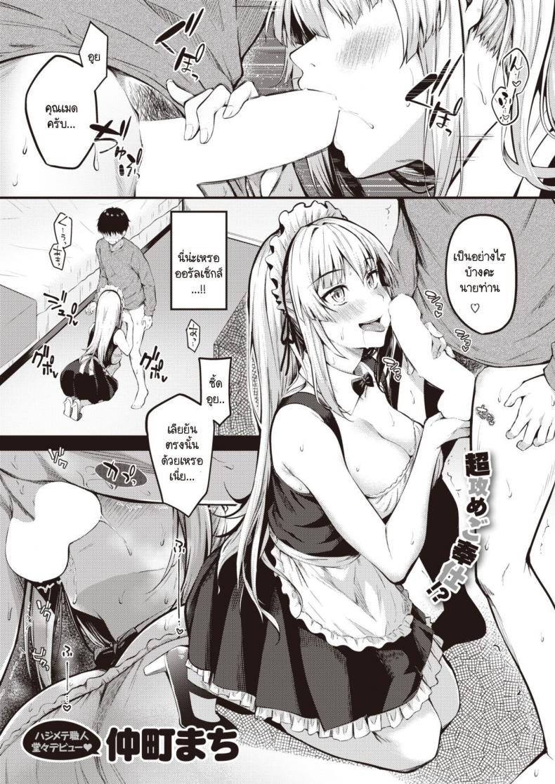 เมดสาวนักล่าซิง [Nakamachi Machi] Ubatteageru! – เมดสาวนักล่าซิง [Nakamachi Machi] Ubatteageru! หน้า 1