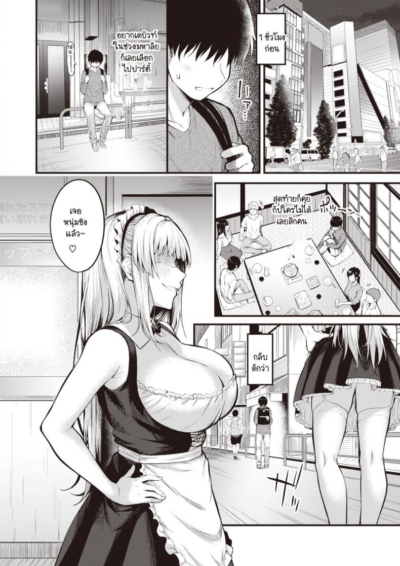 เมดสาวนักล่าซิง [Nakamachi Machi] Ubatteageru! – เมดสาวนักล่าซิง [Nakamachi Machi] Ubatteageru! หน้า 2