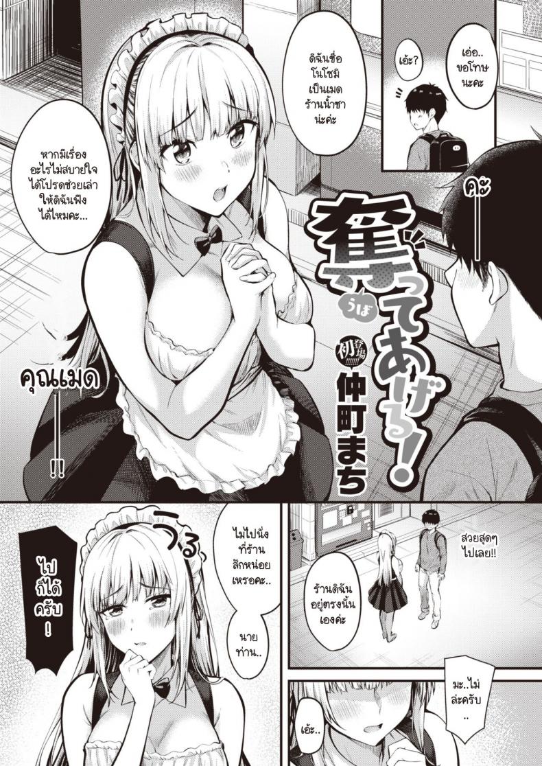 เมดสาวนักล่าซิง [Nakamachi Machi] Ubatteageru! – เมดสาวนักล่าซิง [Nakamachi Machi] Ubatteageru! หน้า 3