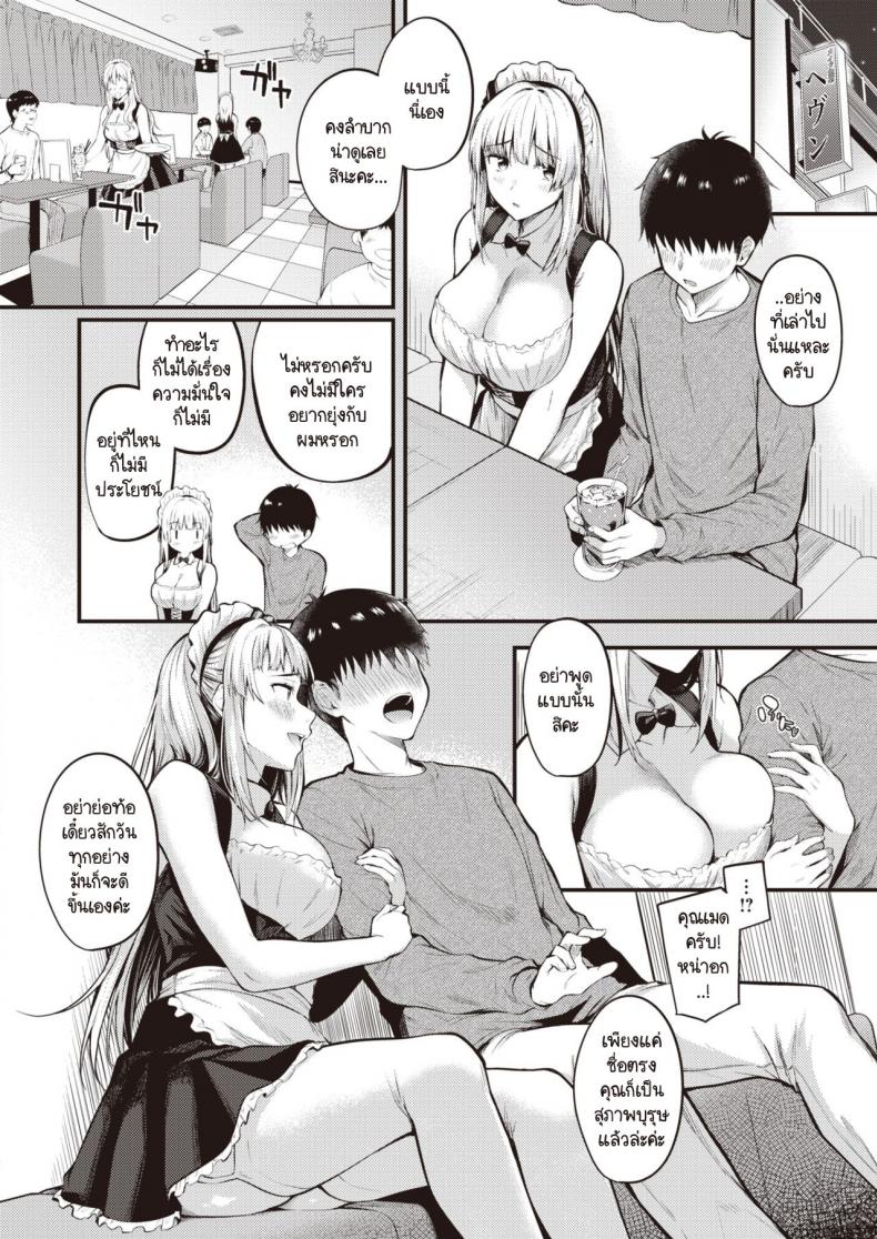 เมดสาวนักล่าซิง [Nakamachi Machi] Ubatteageru! – เมดสาวนักล่าซิง [Nakamachi Machi] Ubatteageru! หน้า 4