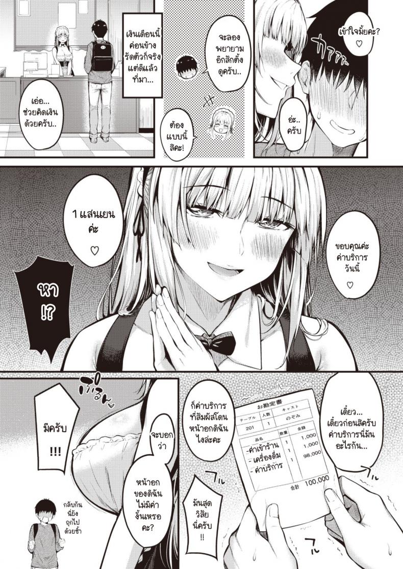 เมดสาวนักล่าซิง [Nakamachi Machi] Ubatteageru! – เมดสาวนักล่าซิง [Nakamachi Machi] Ubatteageru! หน้า 5