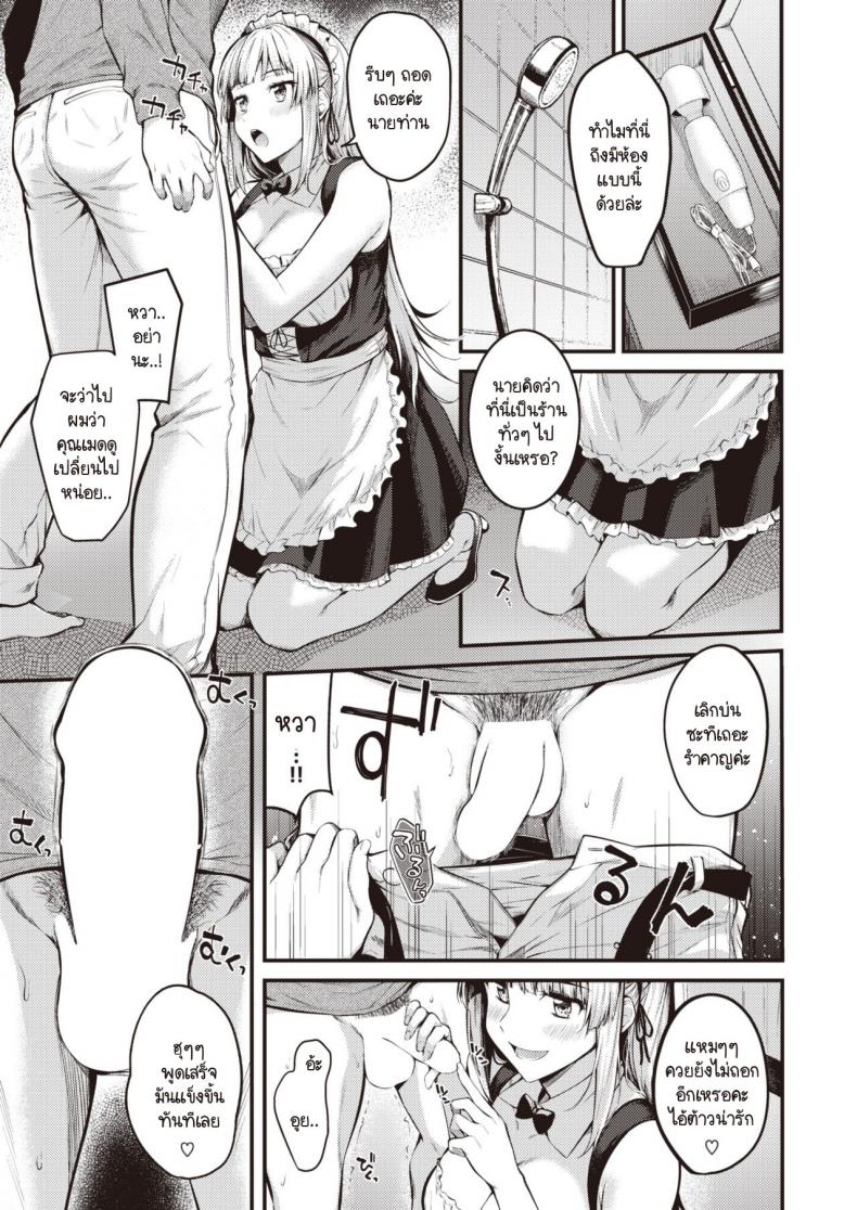 เมดสาวนักล่าซิง [Nakamachi Machi] Ubatteageru! – เมดสาวนักล่าซิง [Nakamachi Machi] Ubatteageru! หน้า 7